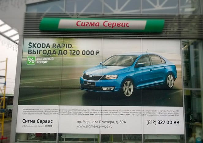 Реклама на фасаде для Skoda
